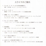 スライドのご案内